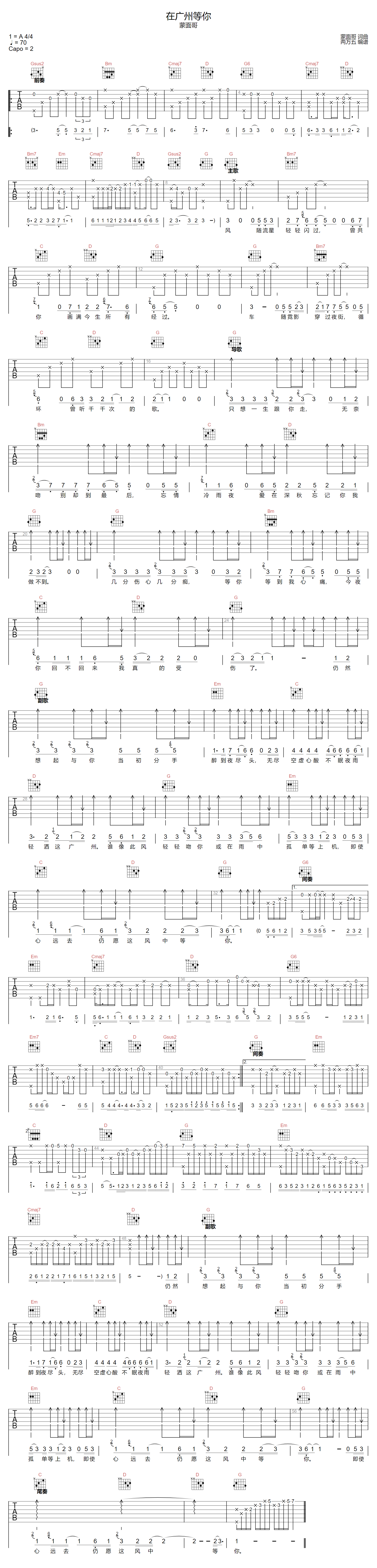 蒙面哥《在广州等你》吉他谱_G调指法原版弹唱谱
