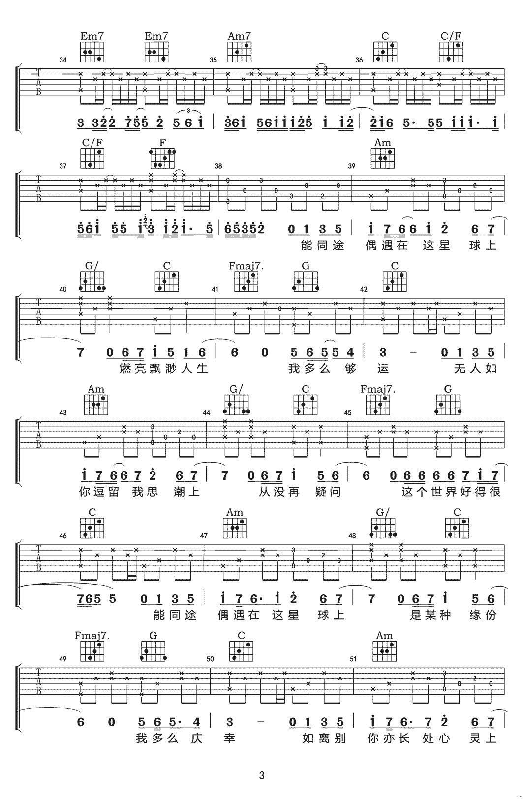 张国荣《春夏秋冬》吉他谱_C调指法简单版