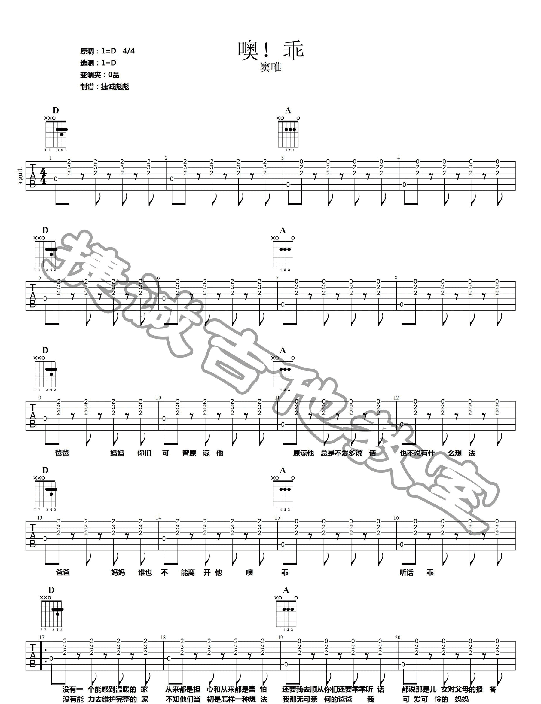 窦唯《噢乖》吉他谱_D调指法原版弹唱谱 窦唯《噢乖》吉他谱_D调指法原版弹唱谱
