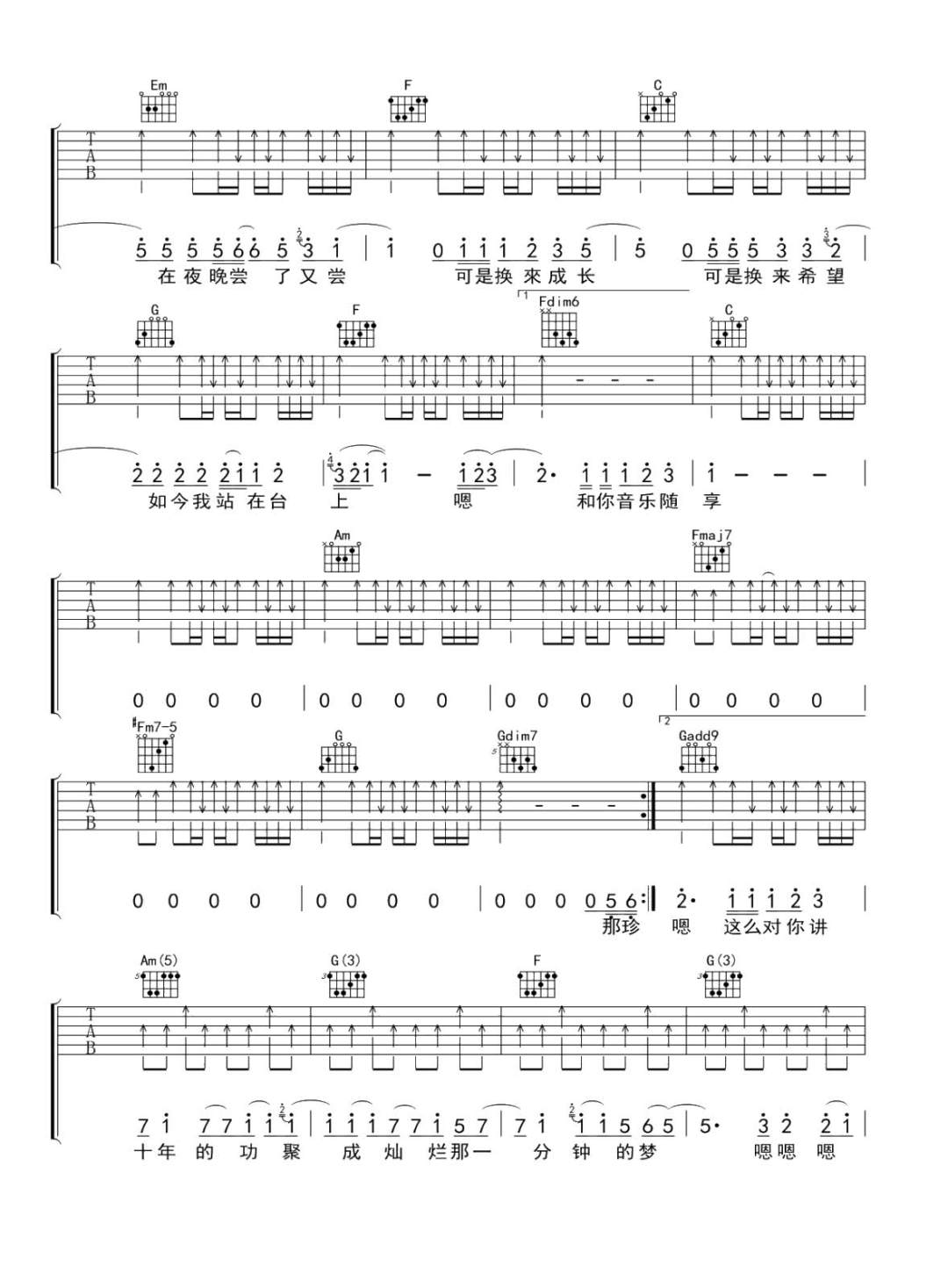 苏打绿《十年一刻》吉他谱_C调指法扫弦版 苏打绿《十年一刻》吉他谱_C调指法扫弦版