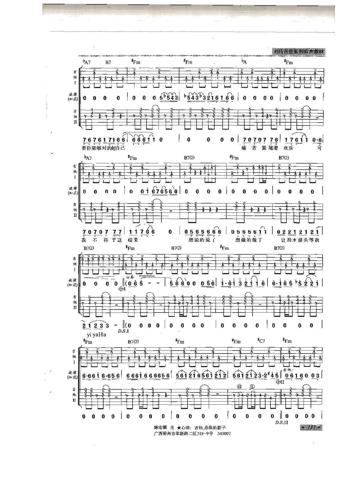 郑钧《赤裸裸》吉他谱_A调指法双吉他版