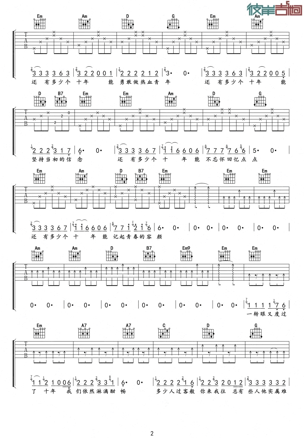 叶圣涛《还有多少个十年》吉他谱_C调指法弹唱谱