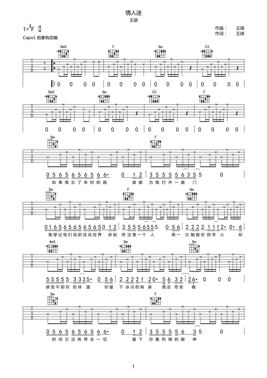 王琪《情人迷》吉他谱_F调指法原版弹唱谱