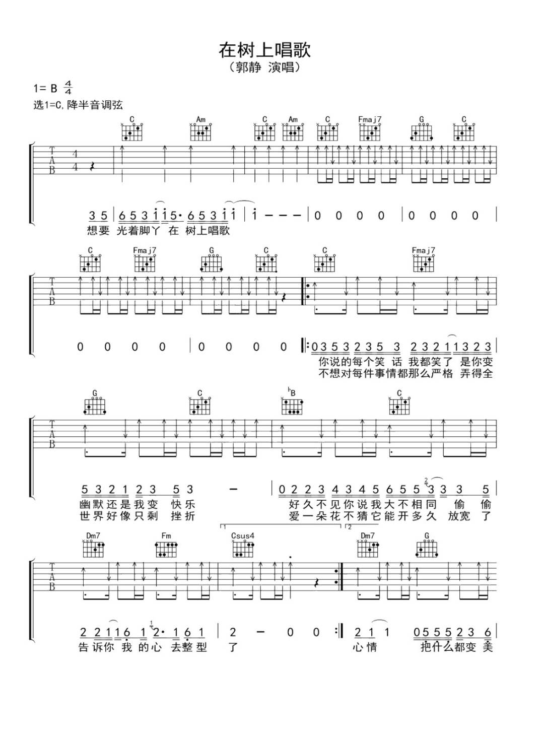 郭静《在树上唱歌》吉他谱_C调指法弹唱谱
