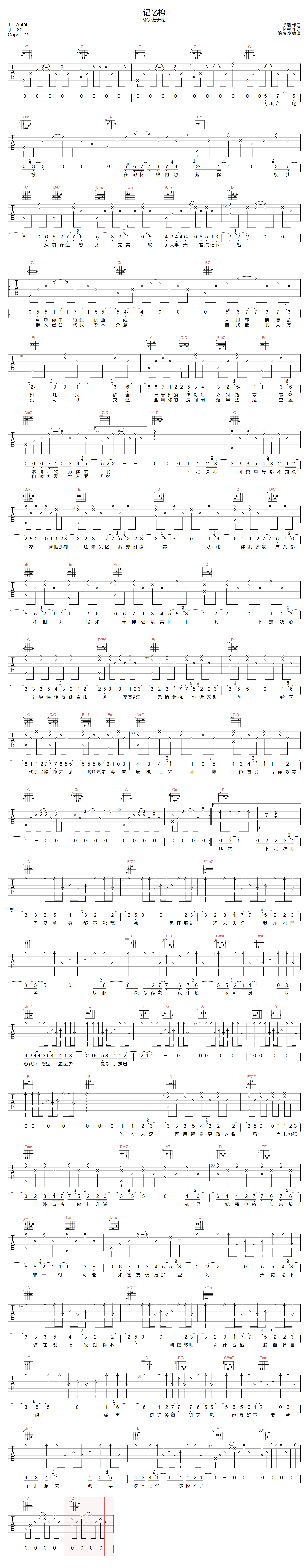 张天赋《记忆棉》吉他谱_G调指法原版弹唱谱