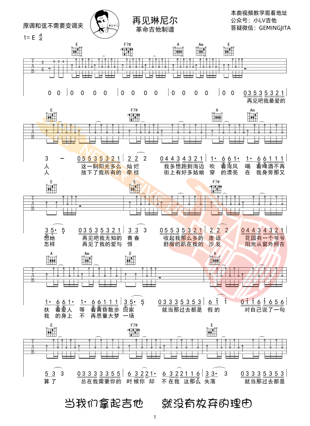 新学校废物合唱团《再见琳尼尔》吉他谱_E调指法_吉他弹唱吉他谱