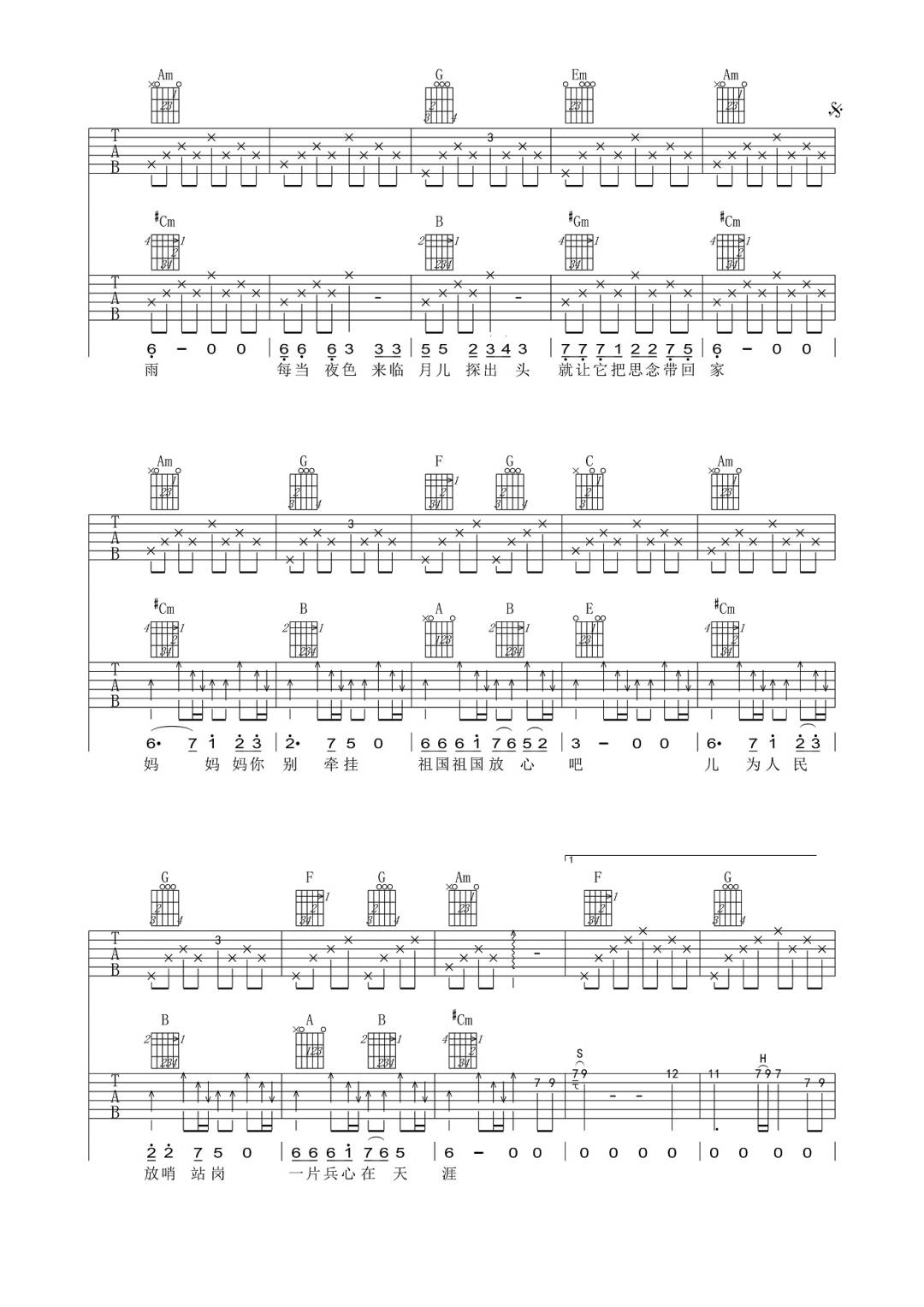 阿振《兵心》吉他谱_C调指法原版弹唱谱