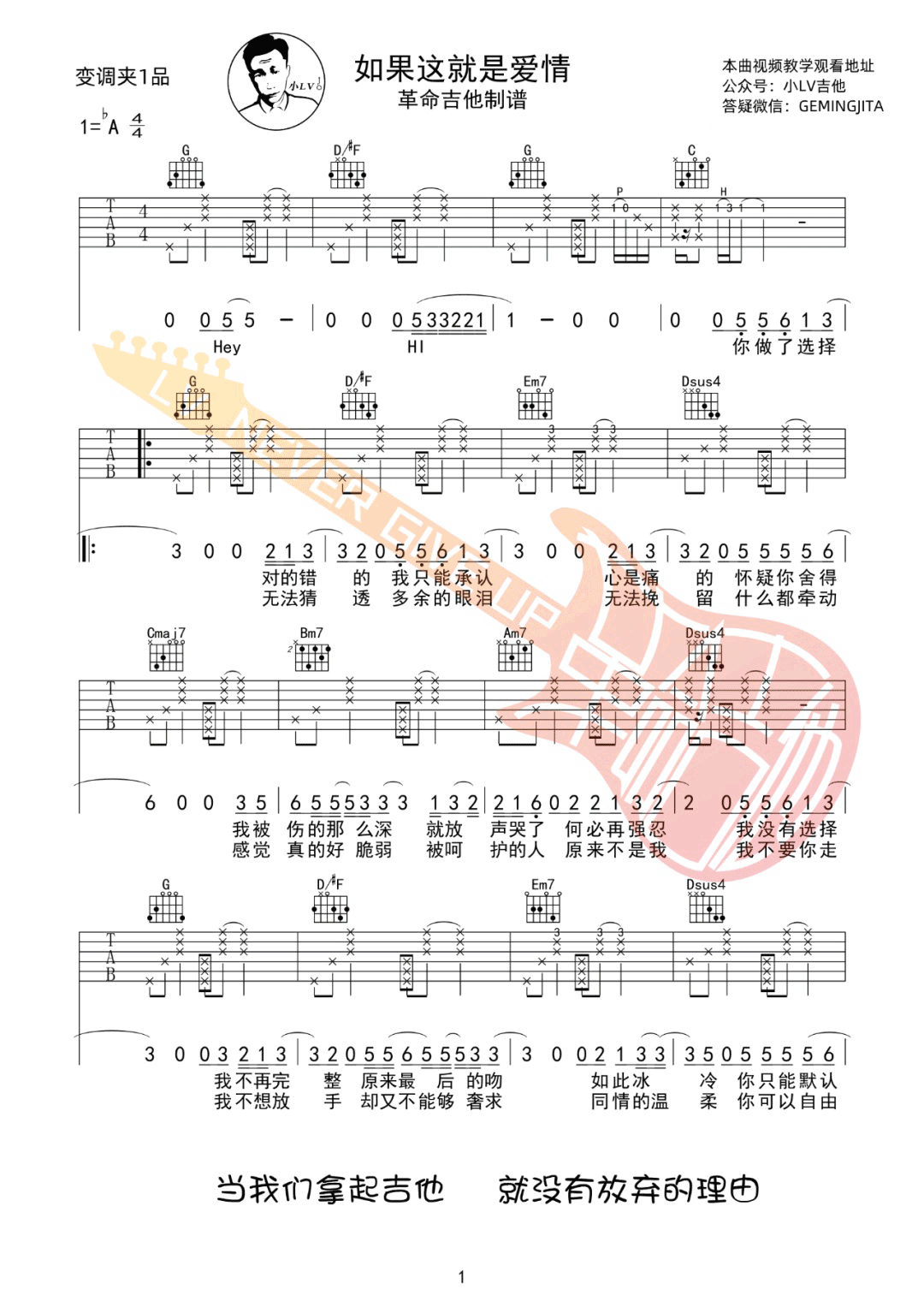 张靓颖《如果这就是爱情》吉他谱_G调拍弦版