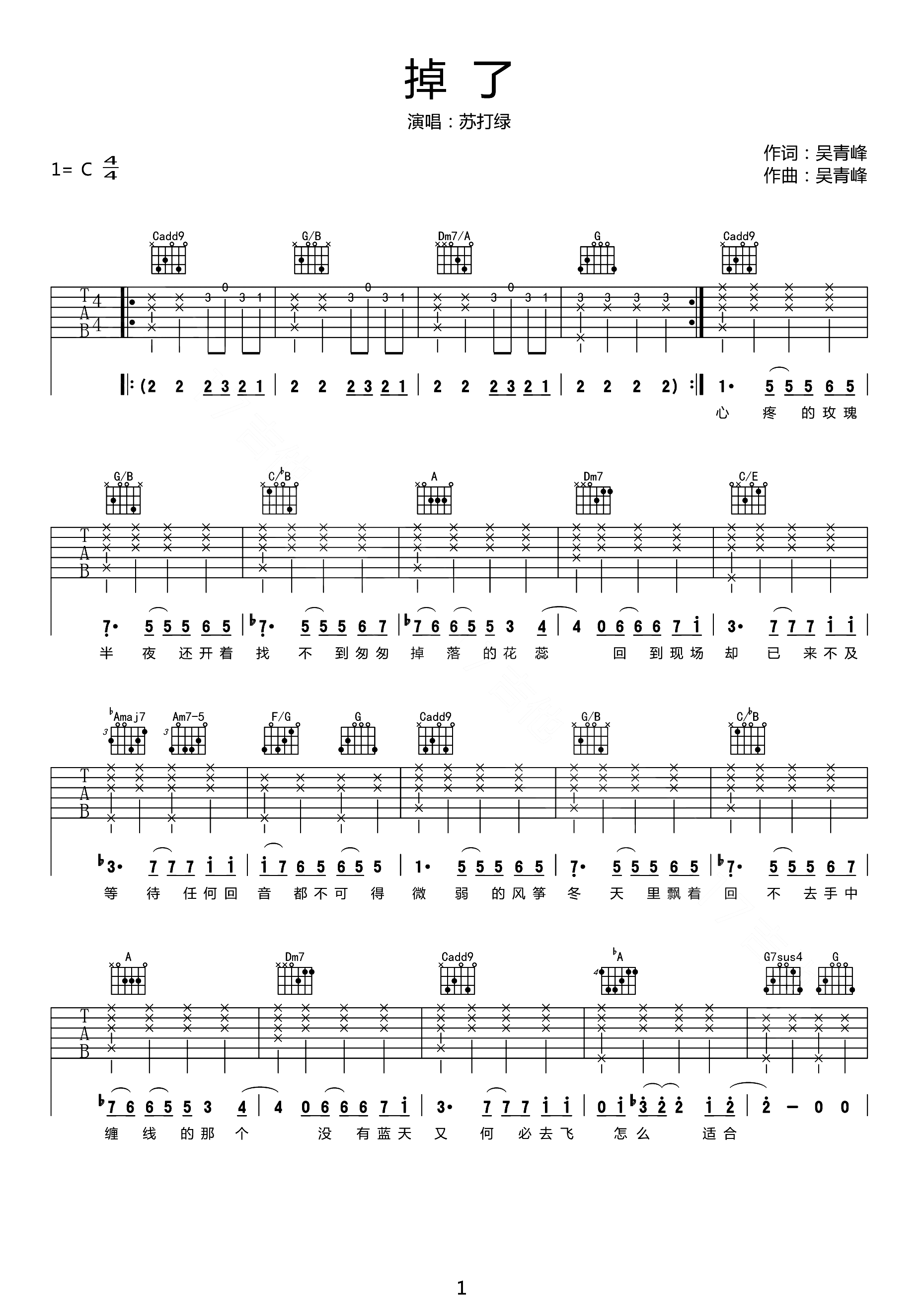 苏打绿/张惠妹《掉了》吉他谱_C调原版弹唱谱