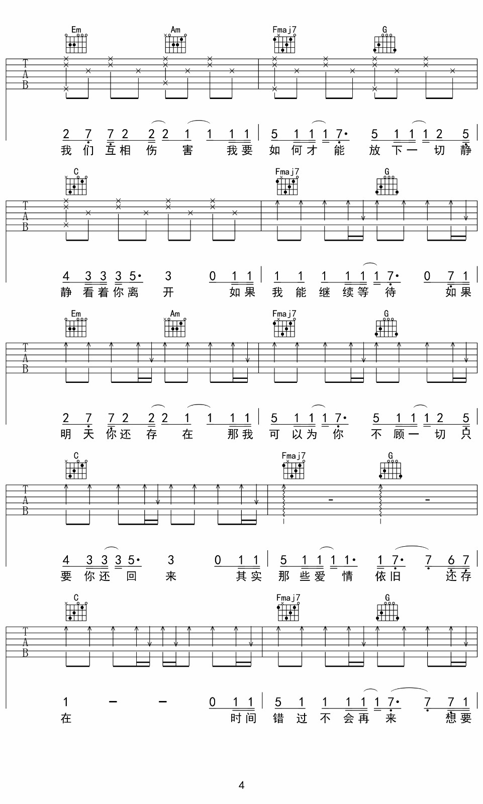 小咪《即兴》吉他谱_C调指法简单版弹唱谱