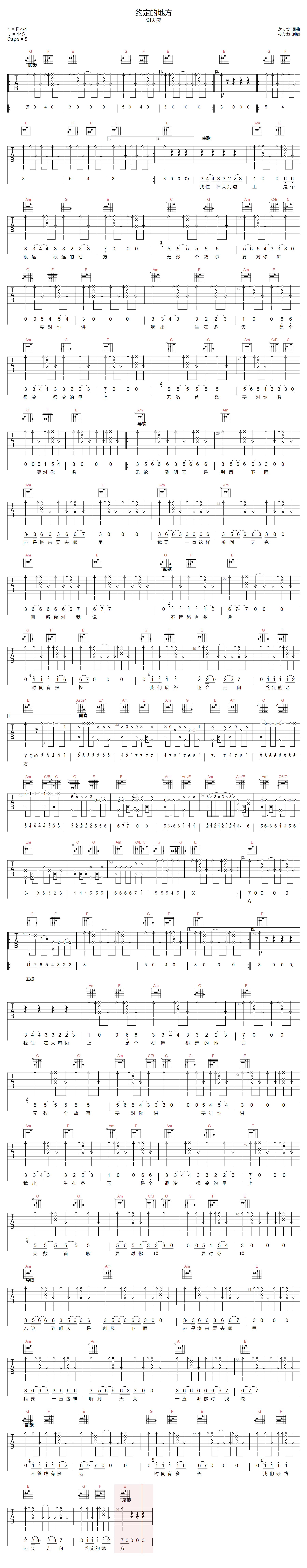 谢天笑《约定的地方》吉他谱_C调原版弹唱谱