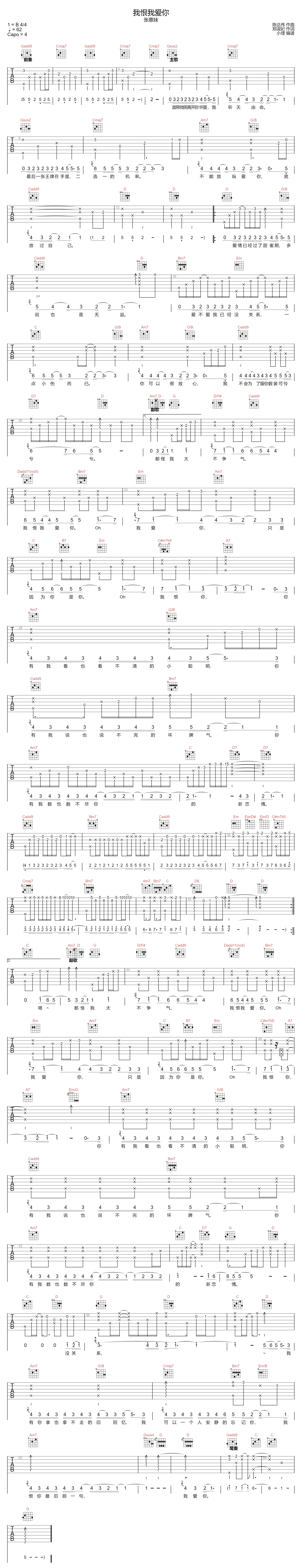 张惠妹《我恨我爱你》吉他谱_G调原版弹唱谱