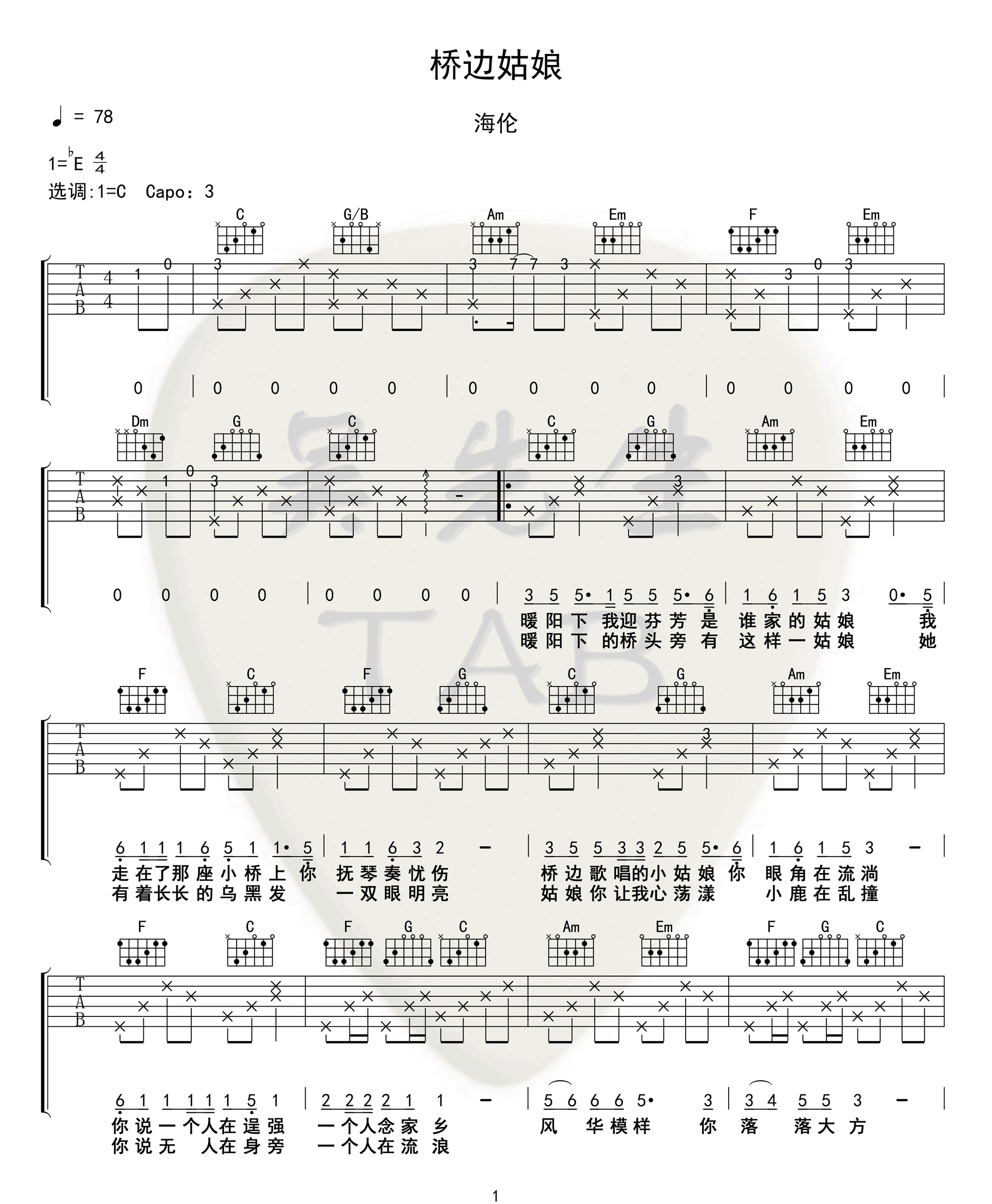 海伦《桥边姑娘》吉他谱_C调指法