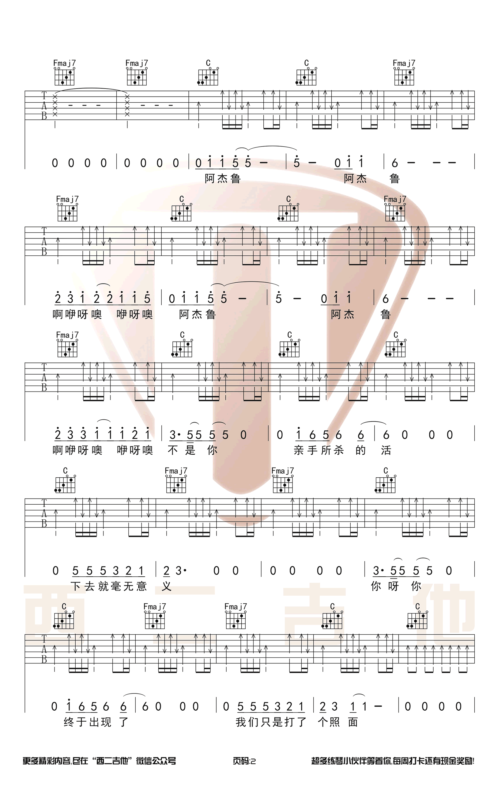 莫西子诗《要死就一定要死在你手里》吉他谱_C调_吉他弹唱吉他谱