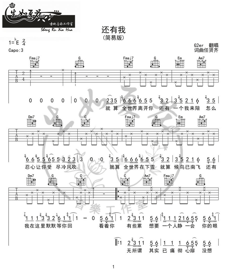 任贤齐/G2er《还有我》吉他谱_C调指法弹唱谱 任贤齐/G2er《还有我》吉他谱_C调指法弹唱谱