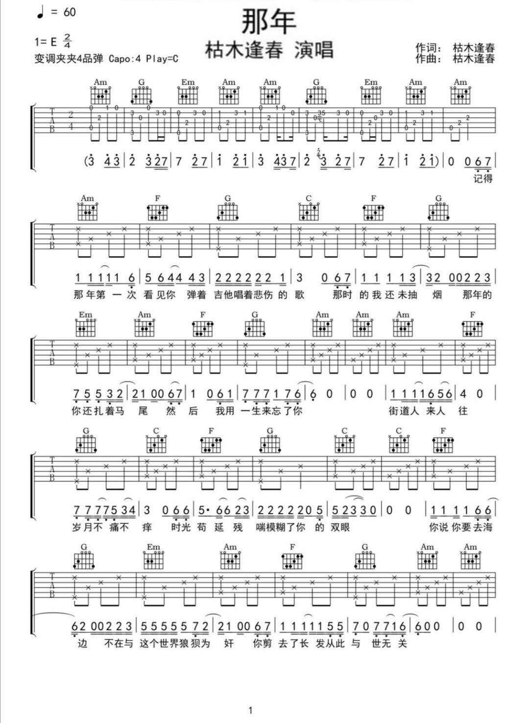 枯木逢春《那年》吉他谱_C调指法原版弹唱谱