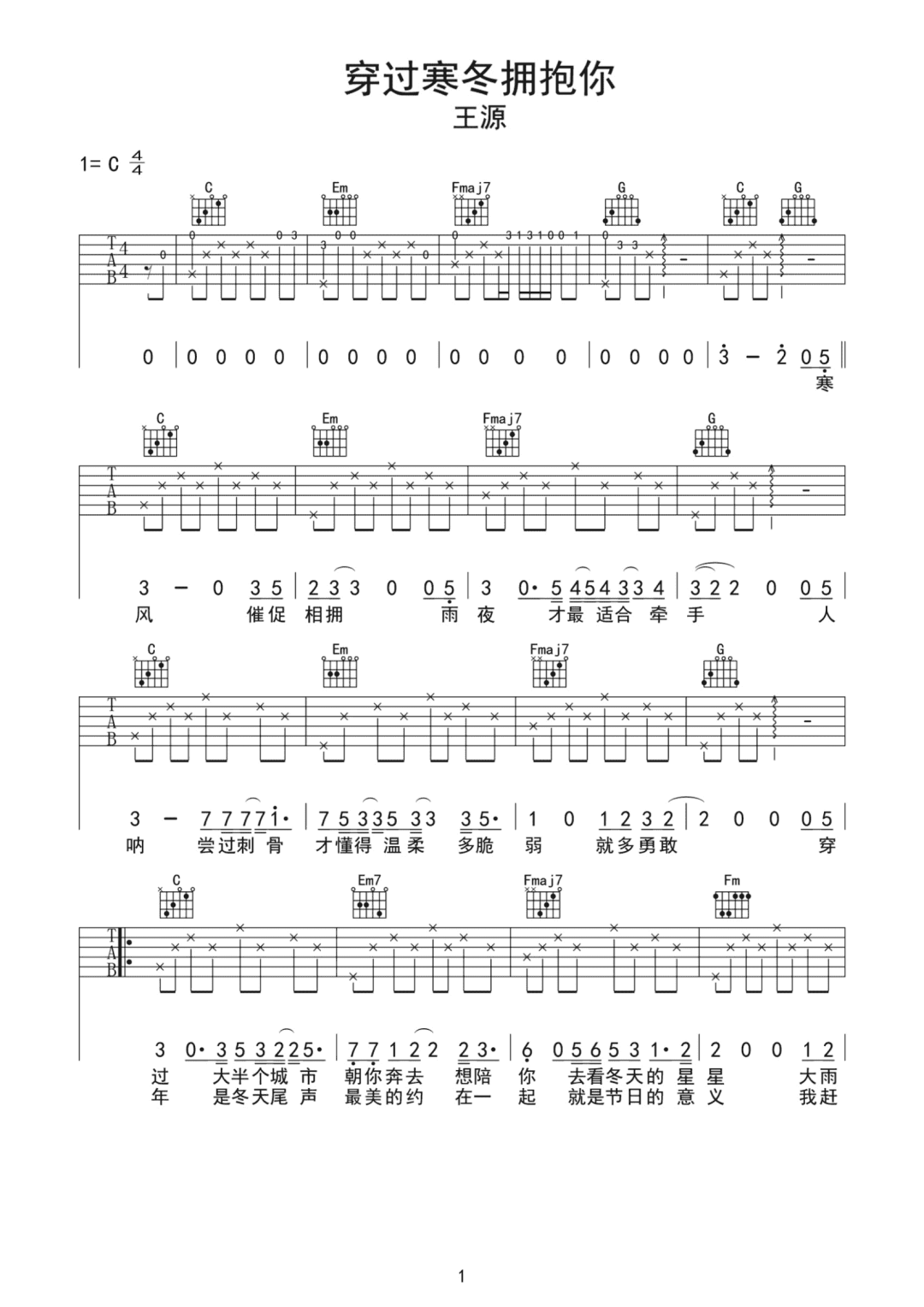 王源《穿过寒冬拥抱你》吉他谱_C调原版弹唱谱