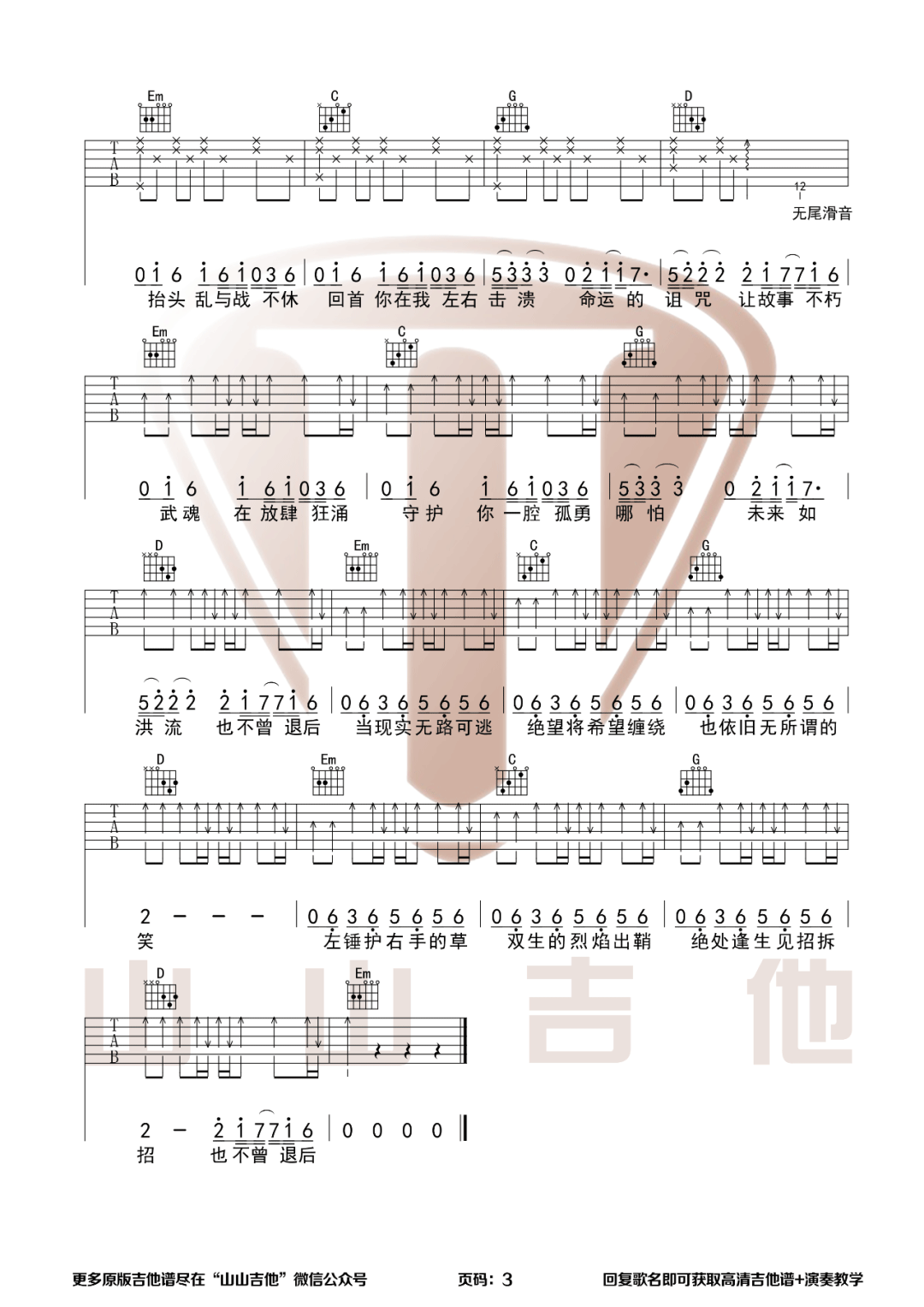 张韶涵《破茧》吉他谱_G调指法原版弹唱谱