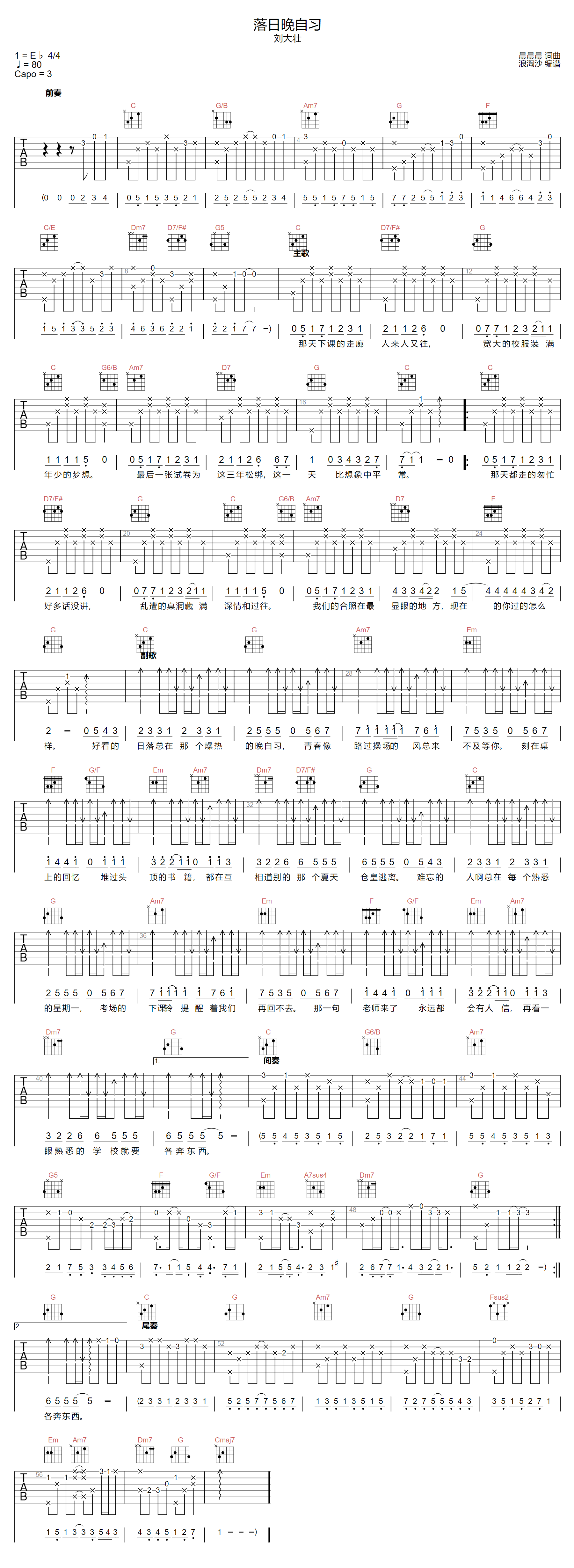刘大壮《落日晚自习》吉他谱_C调原版