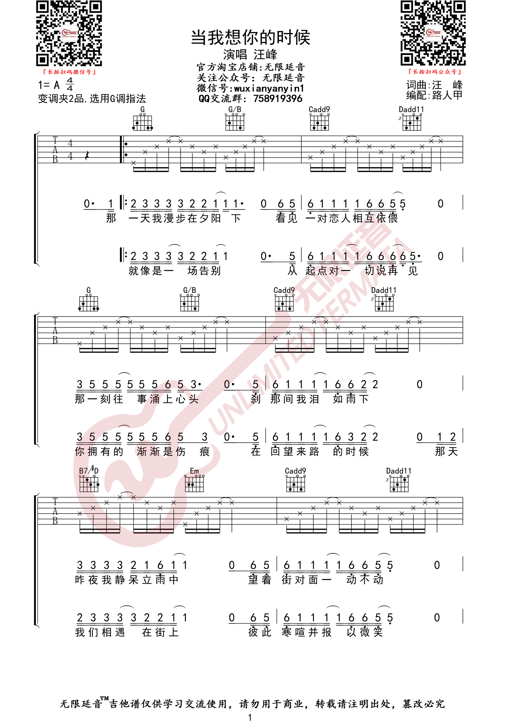 汪峰《当我想你的时候》吉他谱_G调指法弹唱谱