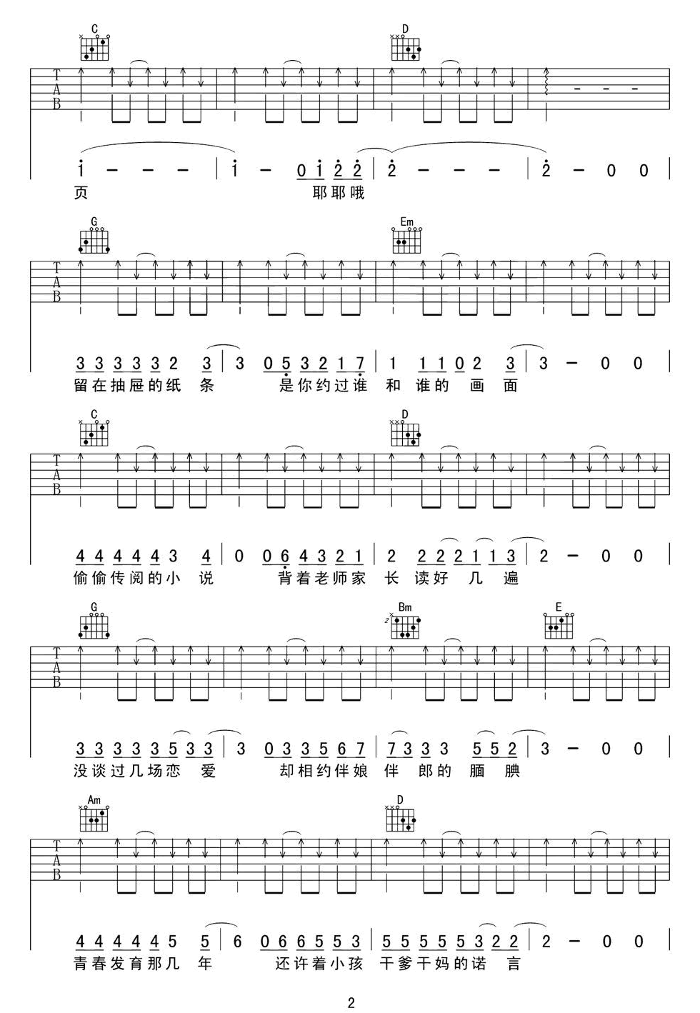 好妹妹乐队《不说再见》吉他谱_G调指法扫弦版