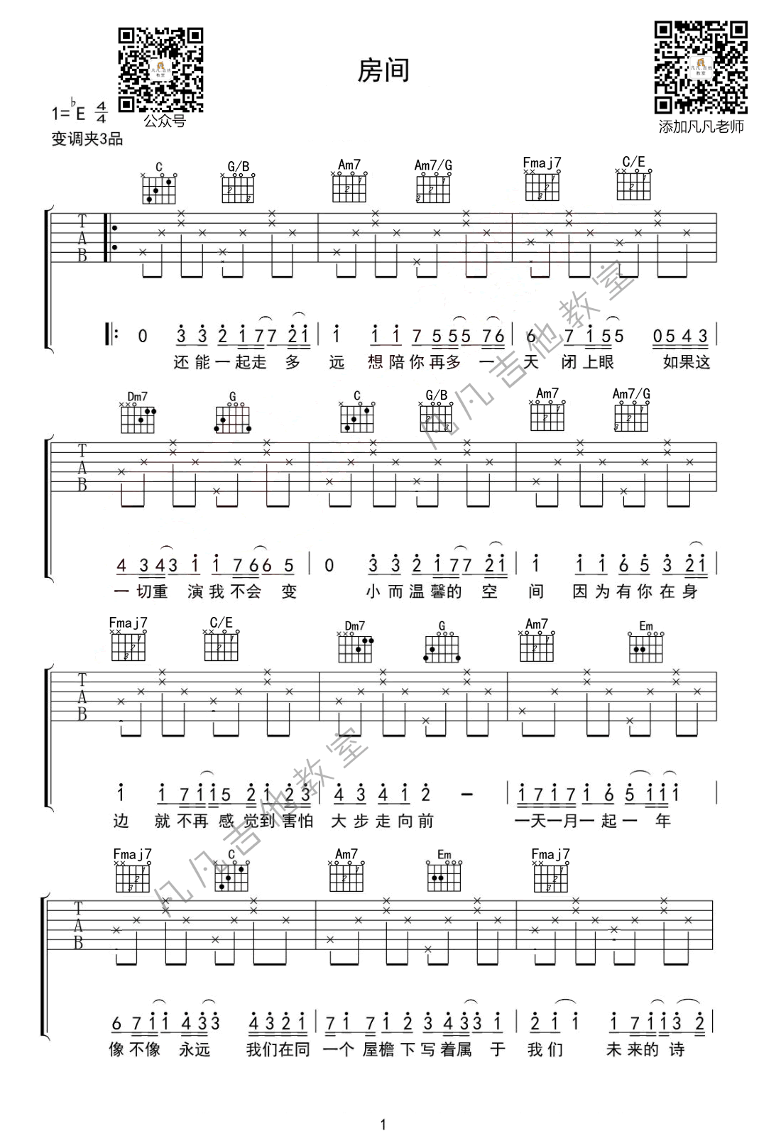 刘瑞琦《房间》吉他谱_C调指法简单版吉他谱_吉他弹唱示范