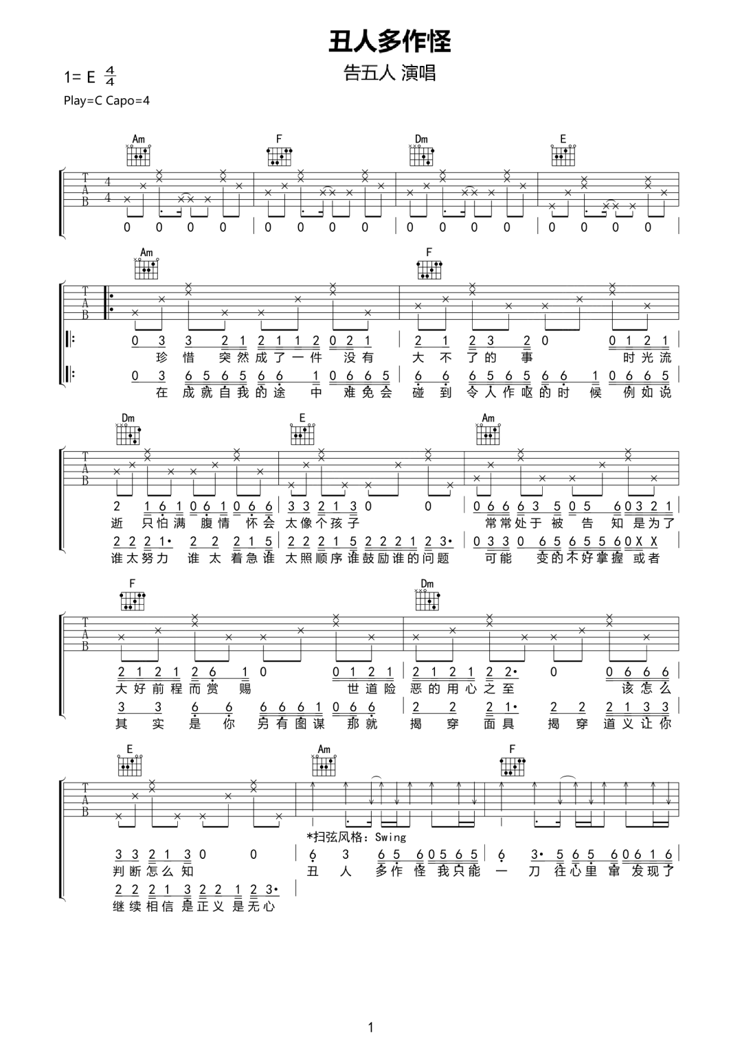 告五人《丑人多作怪》吉他谱_C调原版弹唱谱