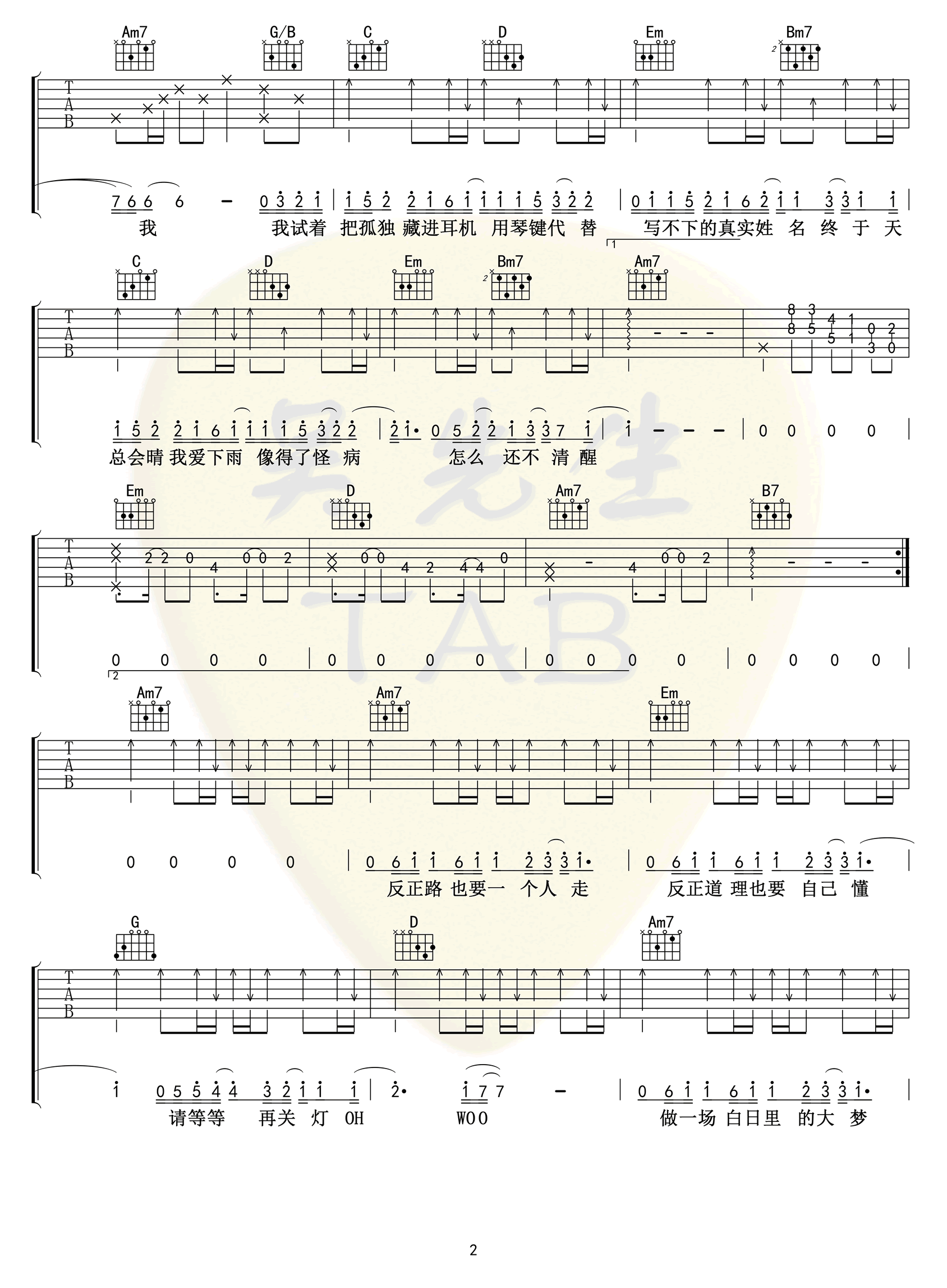 李润祺《茫》吉他谱_G调指法原版弹唱谱