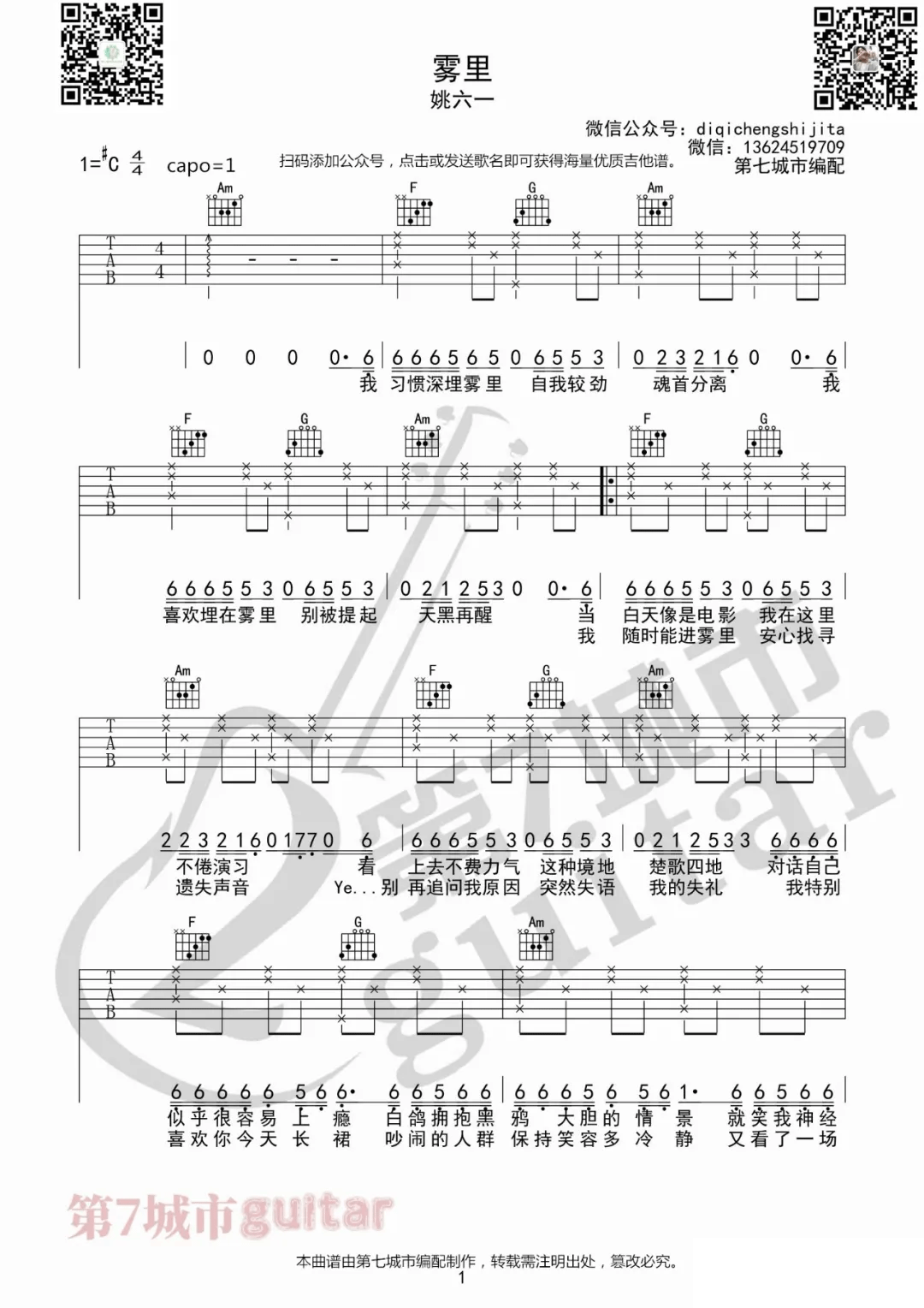 姚六一《雾里》吉他谱_C调指法原版弹唱谱