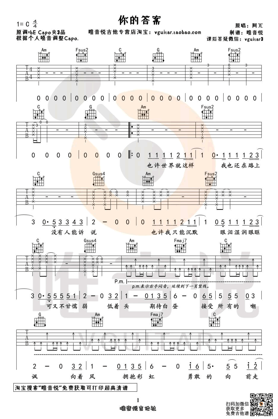 阿冗《你的答案》吉他谱_C调指法原版弹唱谱