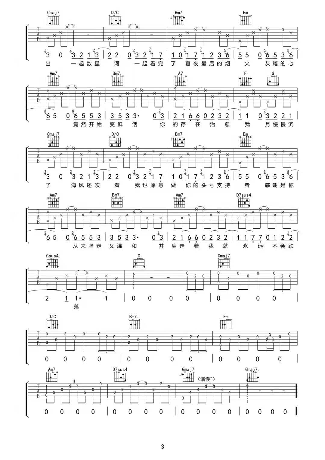 颜人中《夏夜最后的烟火》吉他谱_G调弹唱谱