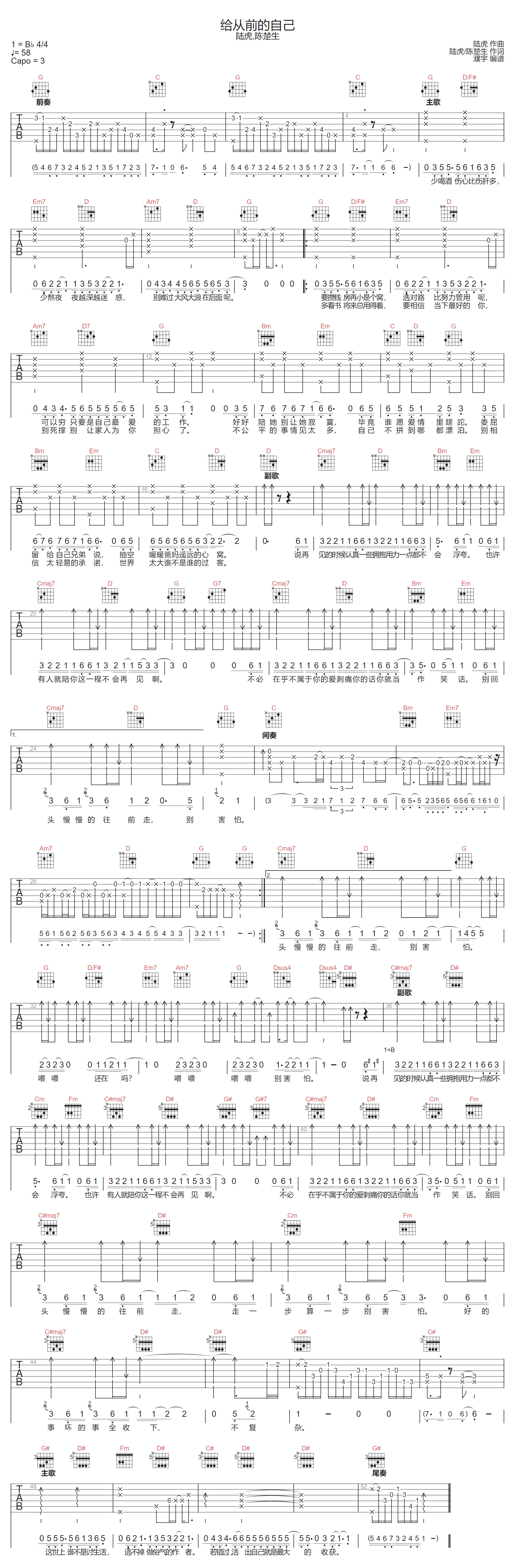 陈楚生/陆虎《给从前的自己》吉他谱_G调原版