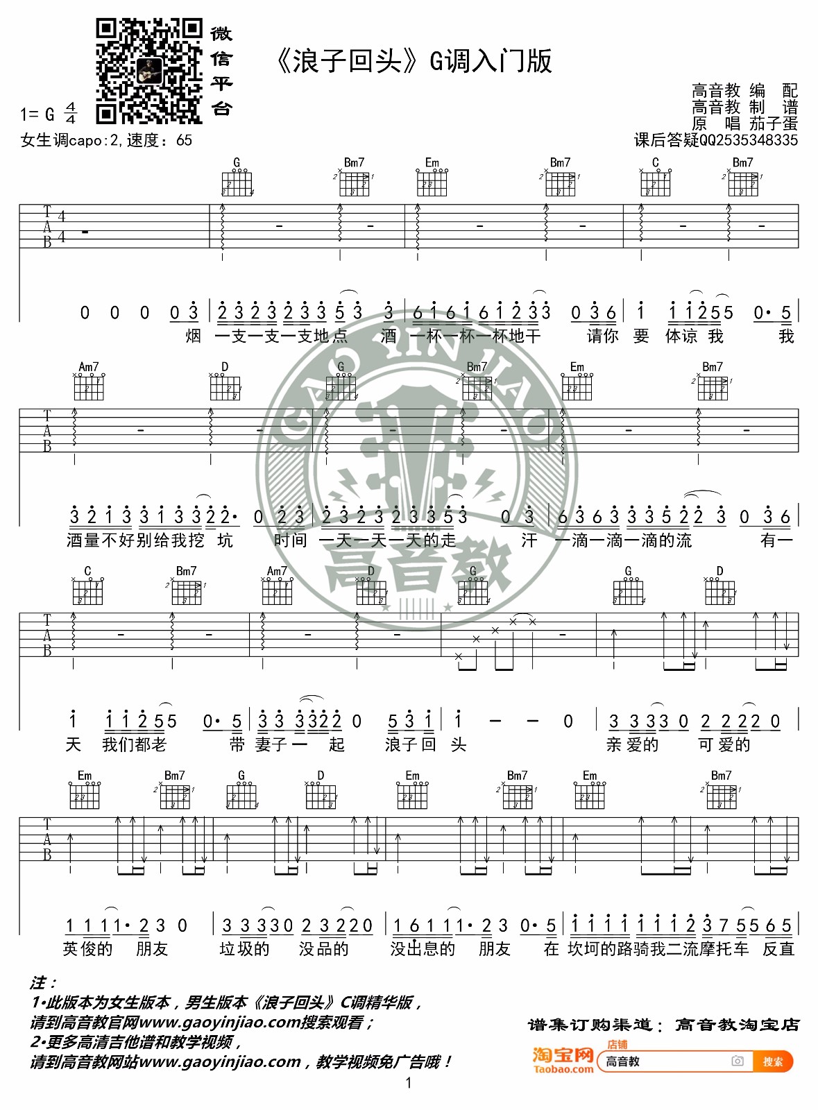 茄子蛋《浪子回头》吉他谱_G调指法简单版