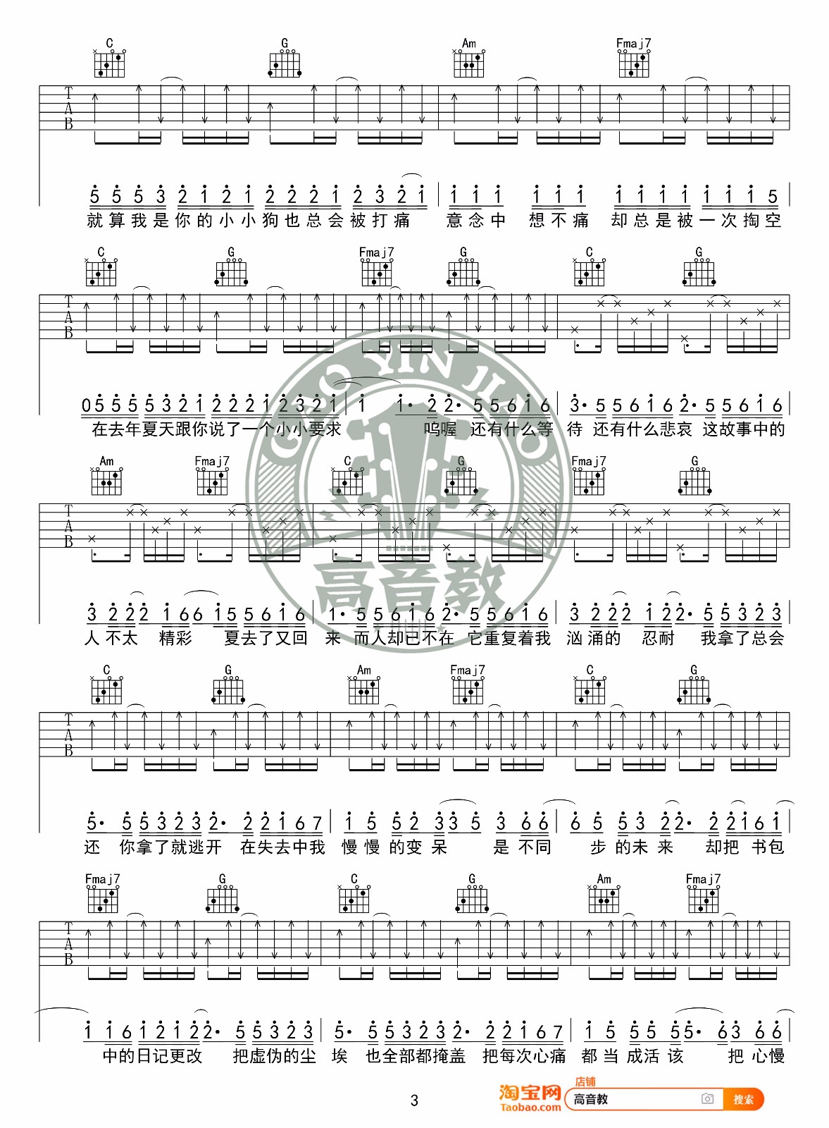王大毛《去年夏天》吉他谱_C调指法原版弹唱谱 王大毛《去年夏天》吉他谱_C调指法原版弹唱谱