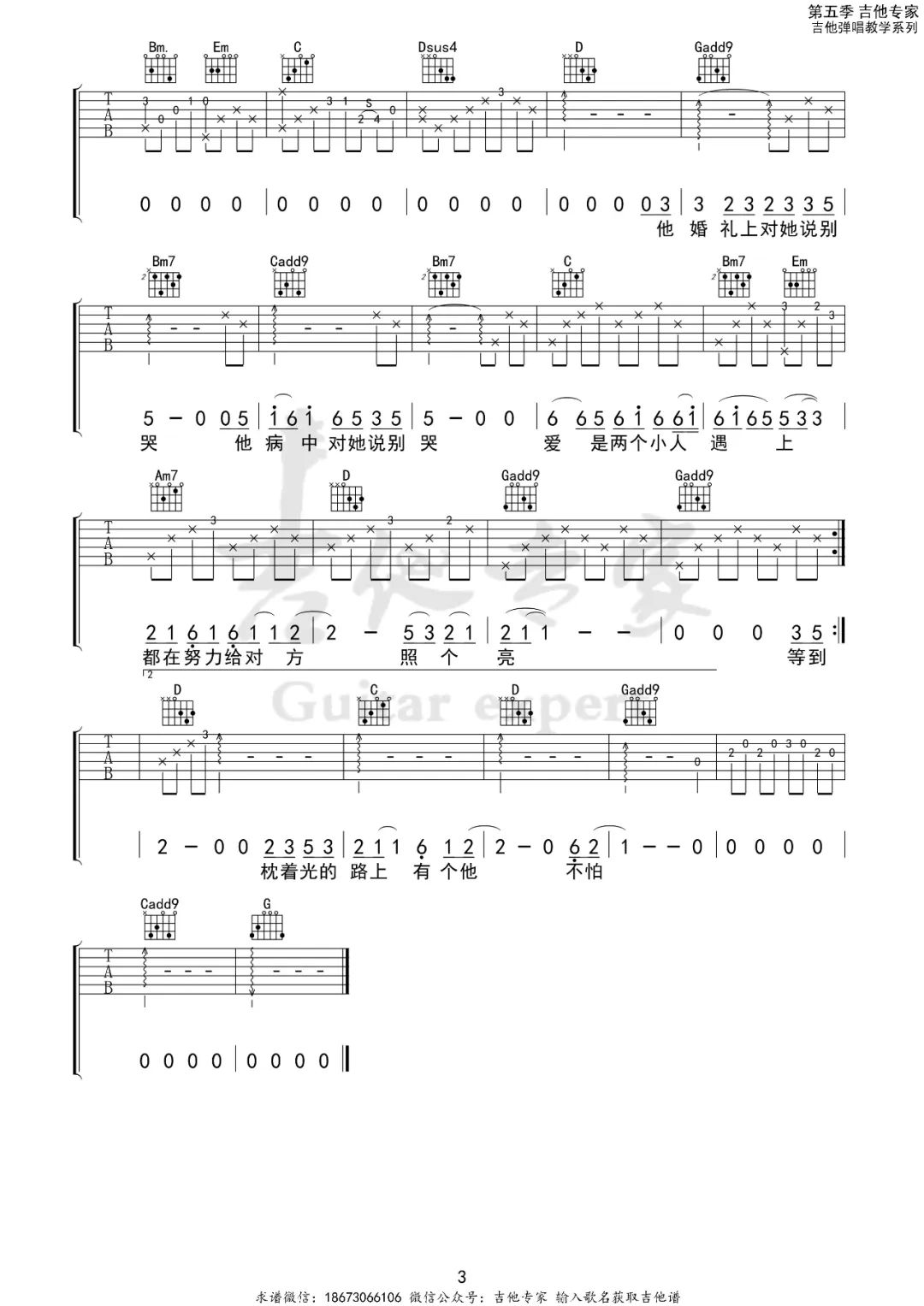 任素汐《枕着光的她》吉他谱_G调原版弹唱谱