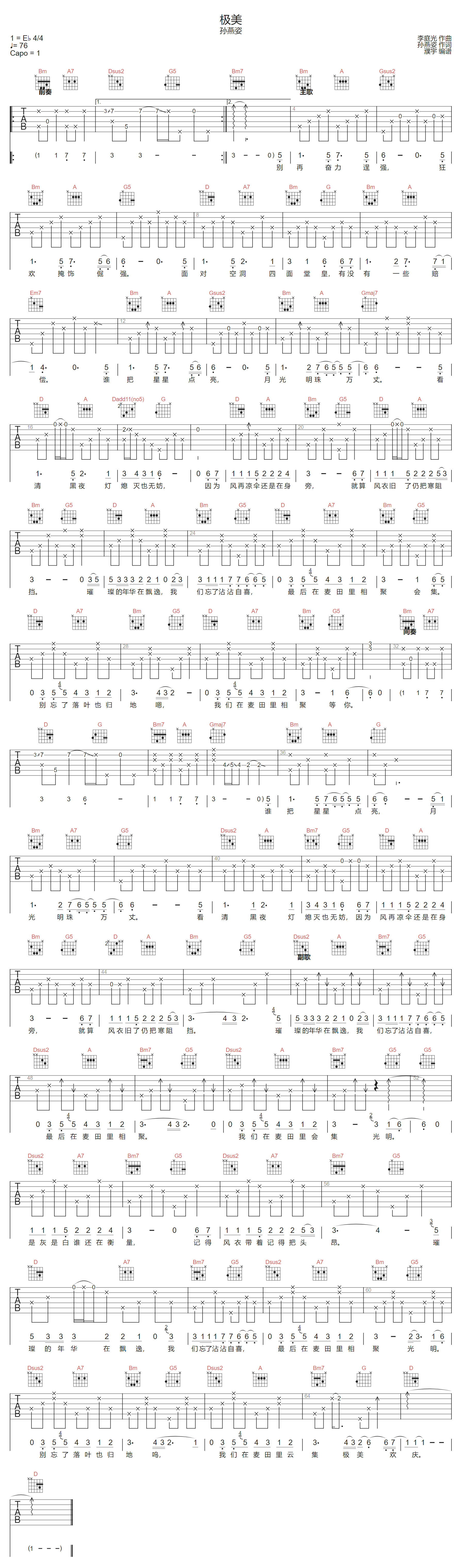 孙燕姿《极美》吉他谱_C调指法原版弹唱谱