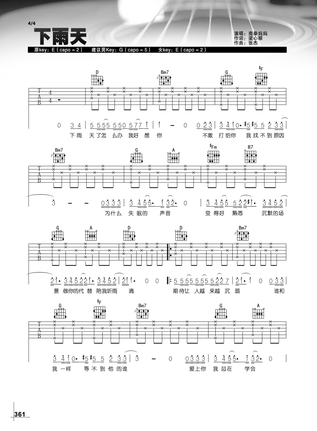 南拳妈妈《下雨天》吉他谱_D调指法原版弹唱谱