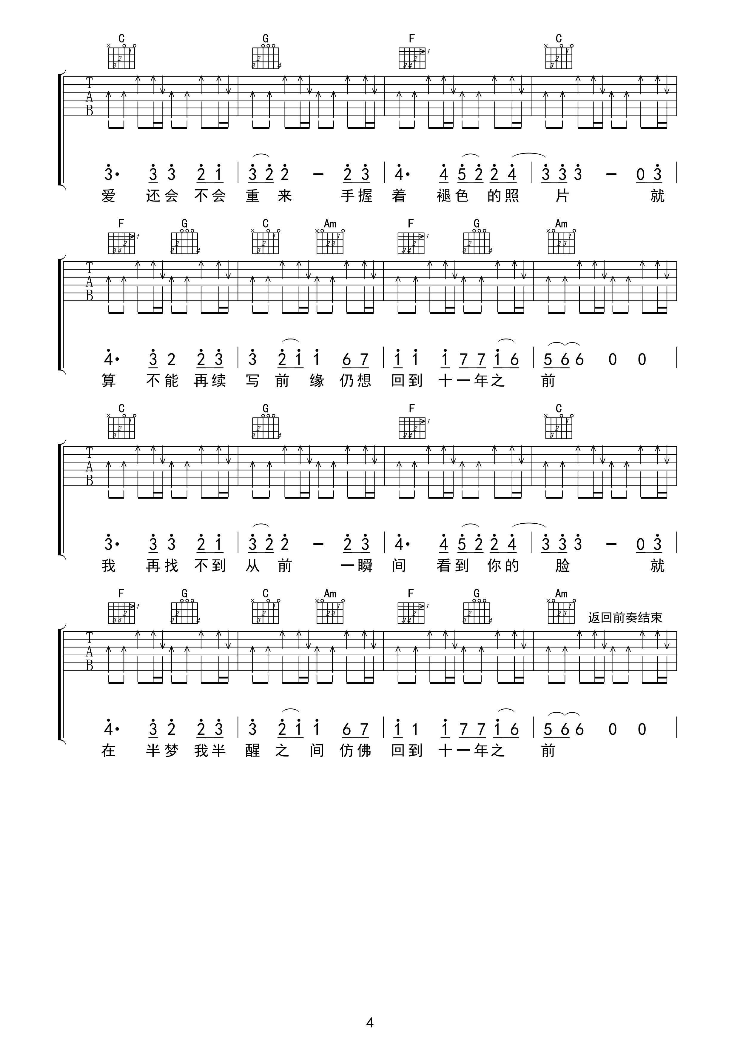 邱永传《十一年》吉他谱_C调指法原版弹唱谱