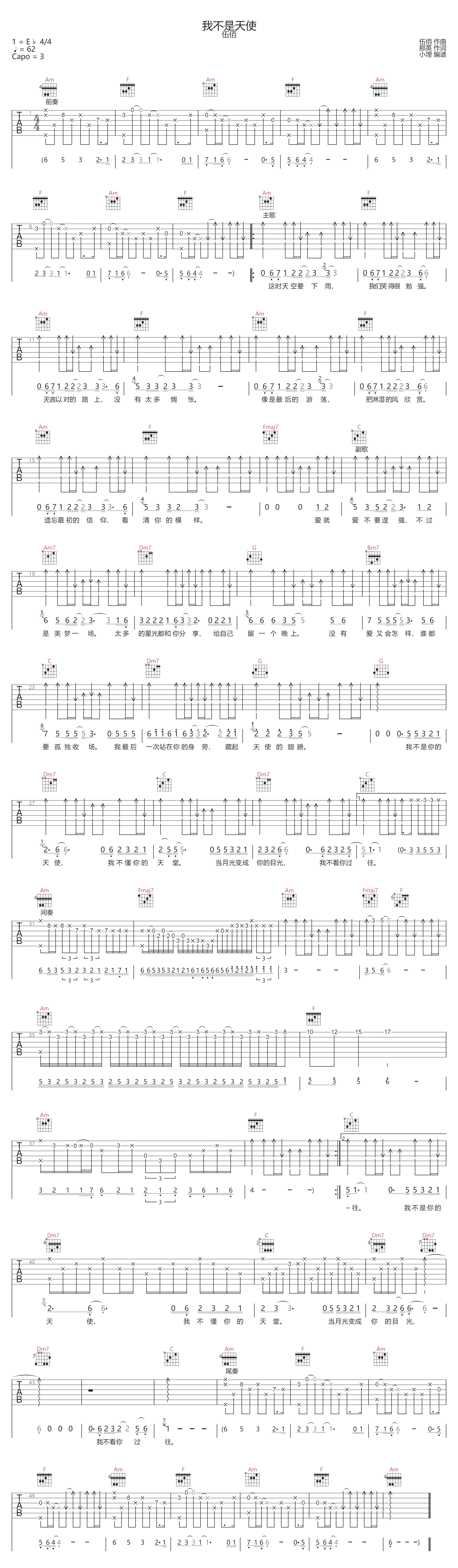 伍佰《我不是天使》吉他谱_C调指法原版弹唱谱