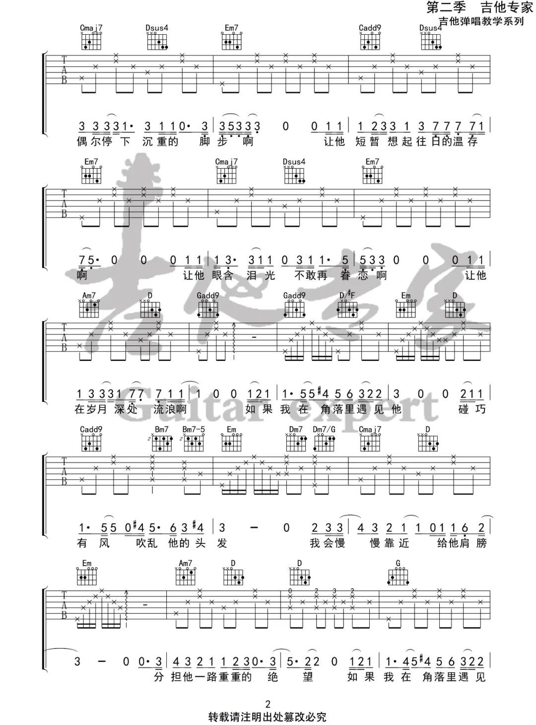 毛不易《小王》吉他谱_G调指法原版弹唱谱 毛不易《小王》吉他谱_G调指法原版弹唱谱