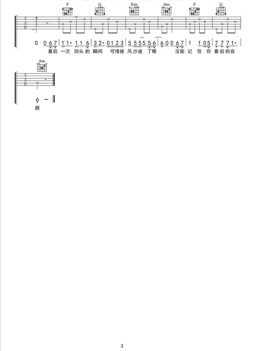 枯木逢春《那年》吉他谱_C调指法原版弹唱谱