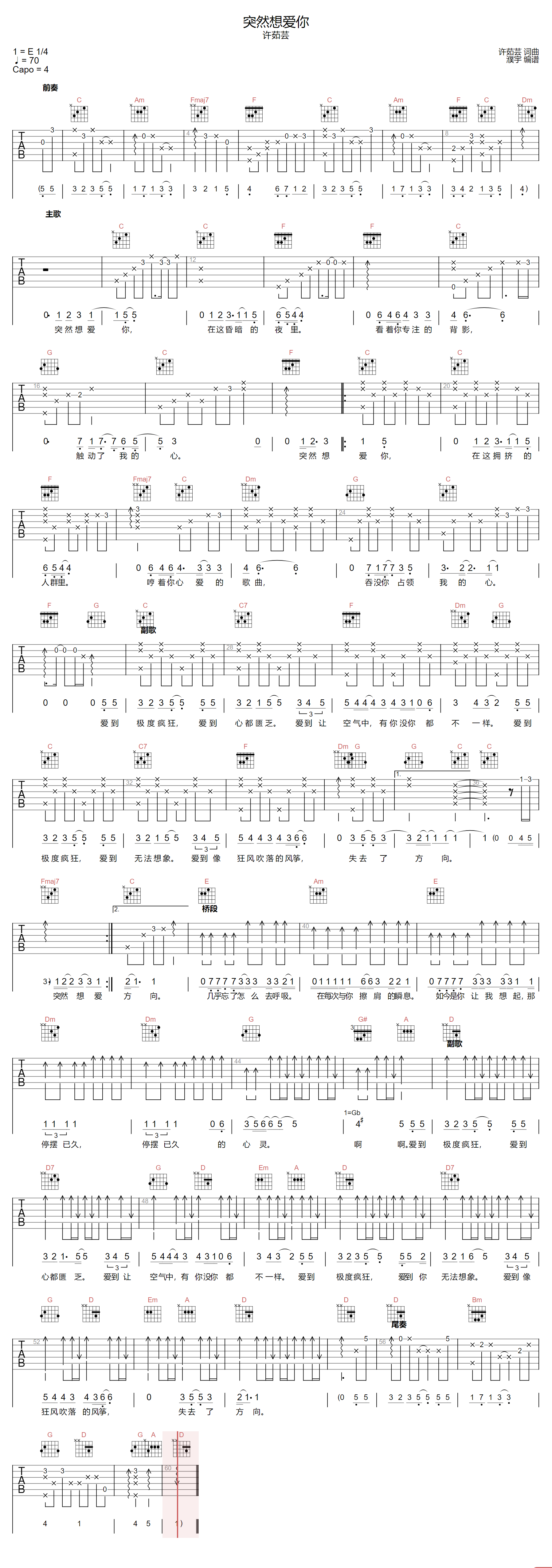 许茹芸《突然想爱你》吉他谱_C调原版弹唱谱