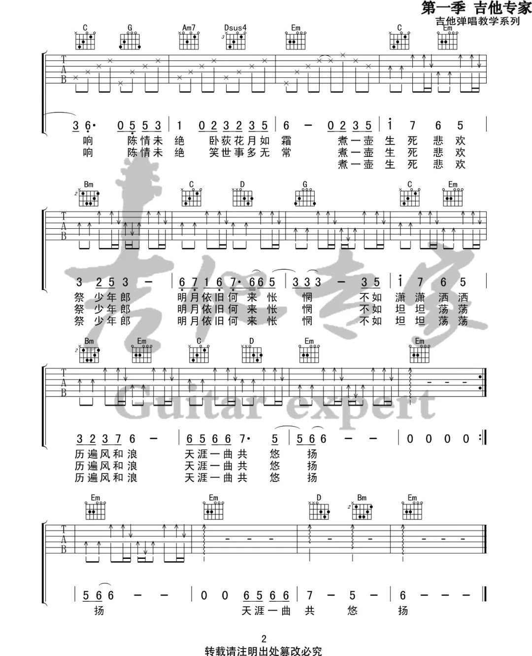 肖战/王一博《无羁》吉他谱_G调原版弹唱谱