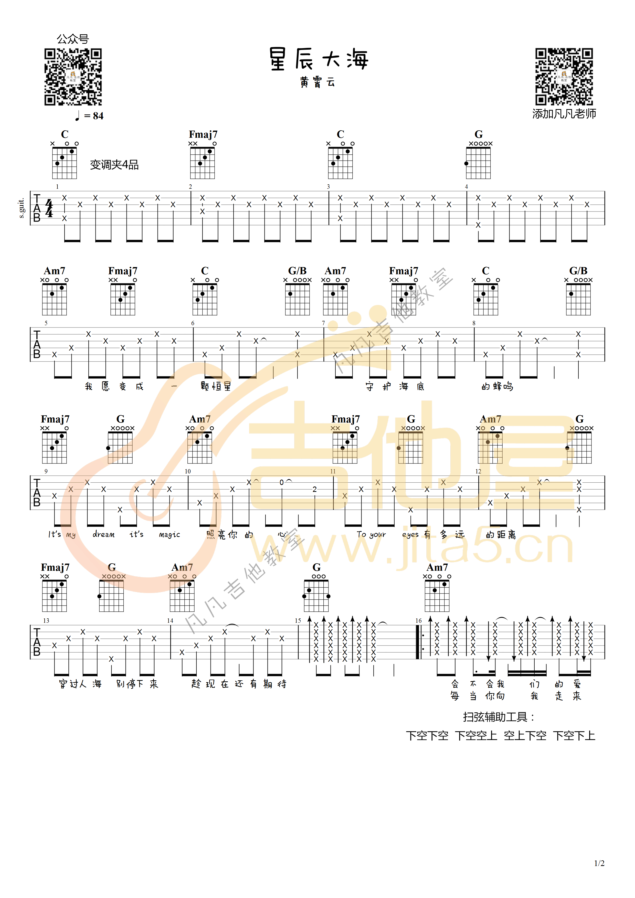 黄霄云《星辰大海》吉他谱_C调简单版吉他谱_吉他弹唱示范