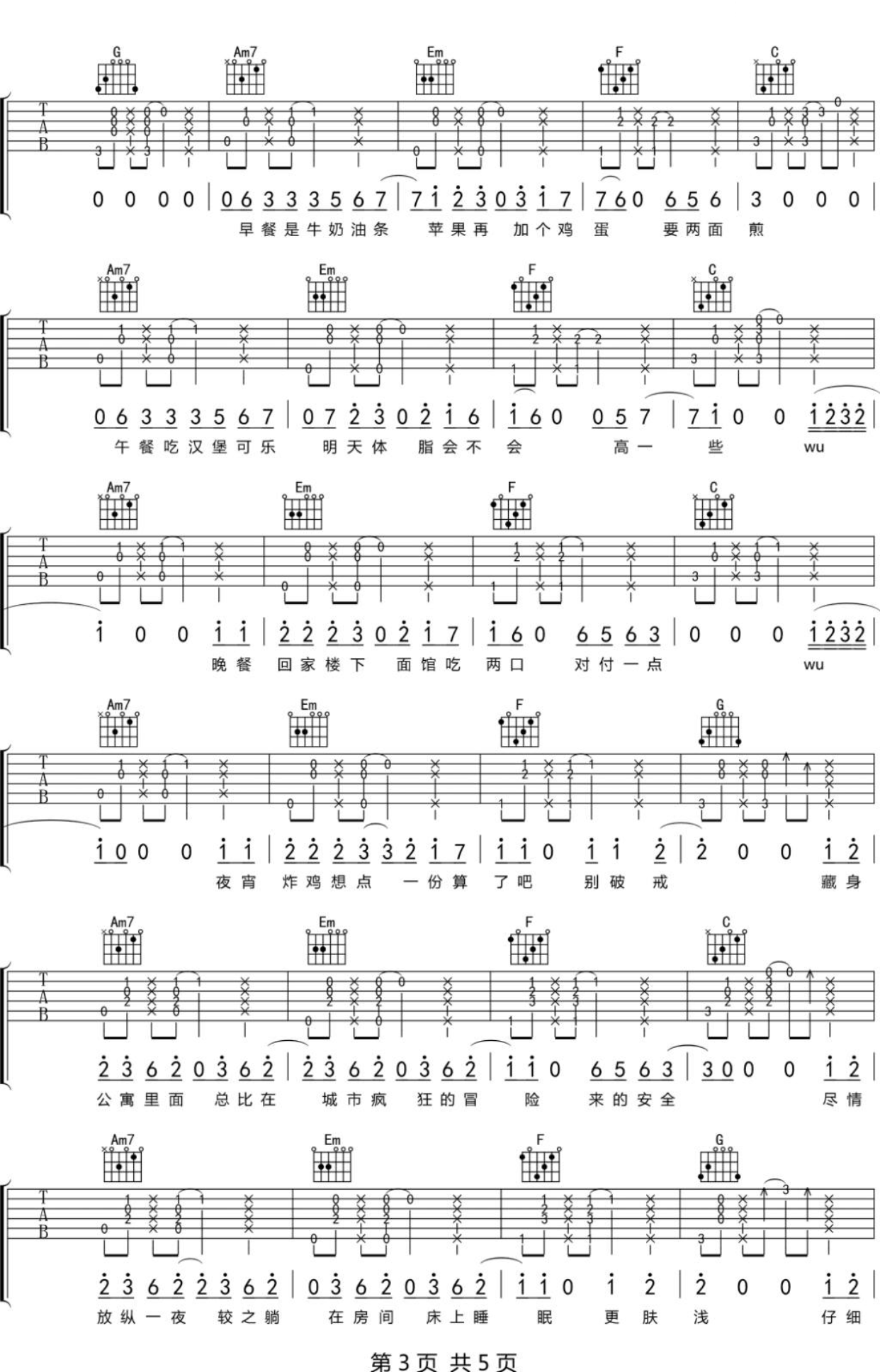 沈以诚《独居男子》吉他谱_C调指法原版弹唱谱