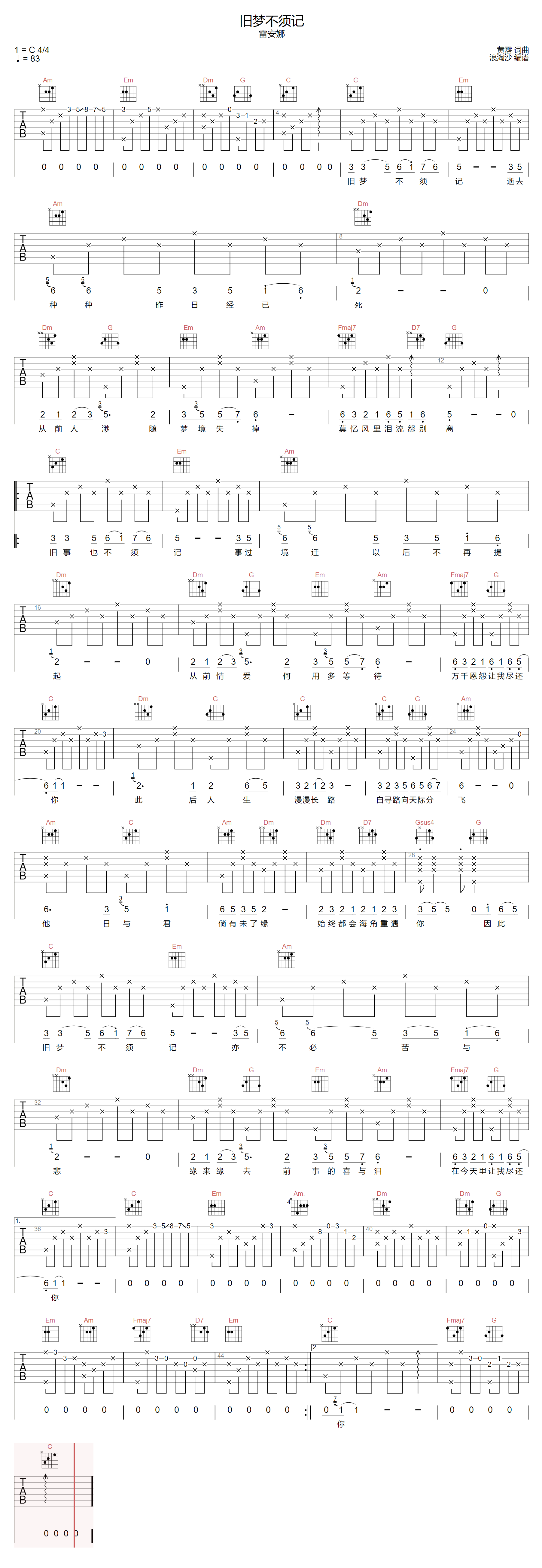 雷安娜《旧梦不须记》吉他谱_C调原版弹唱谱