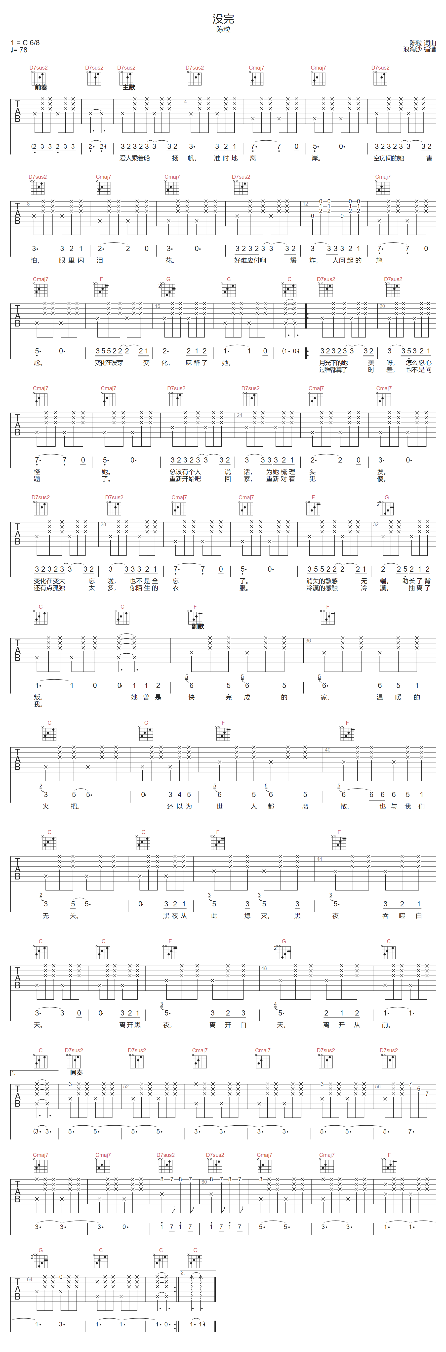陈粒《没完》吉他谱_C调指法原版弹唱谱