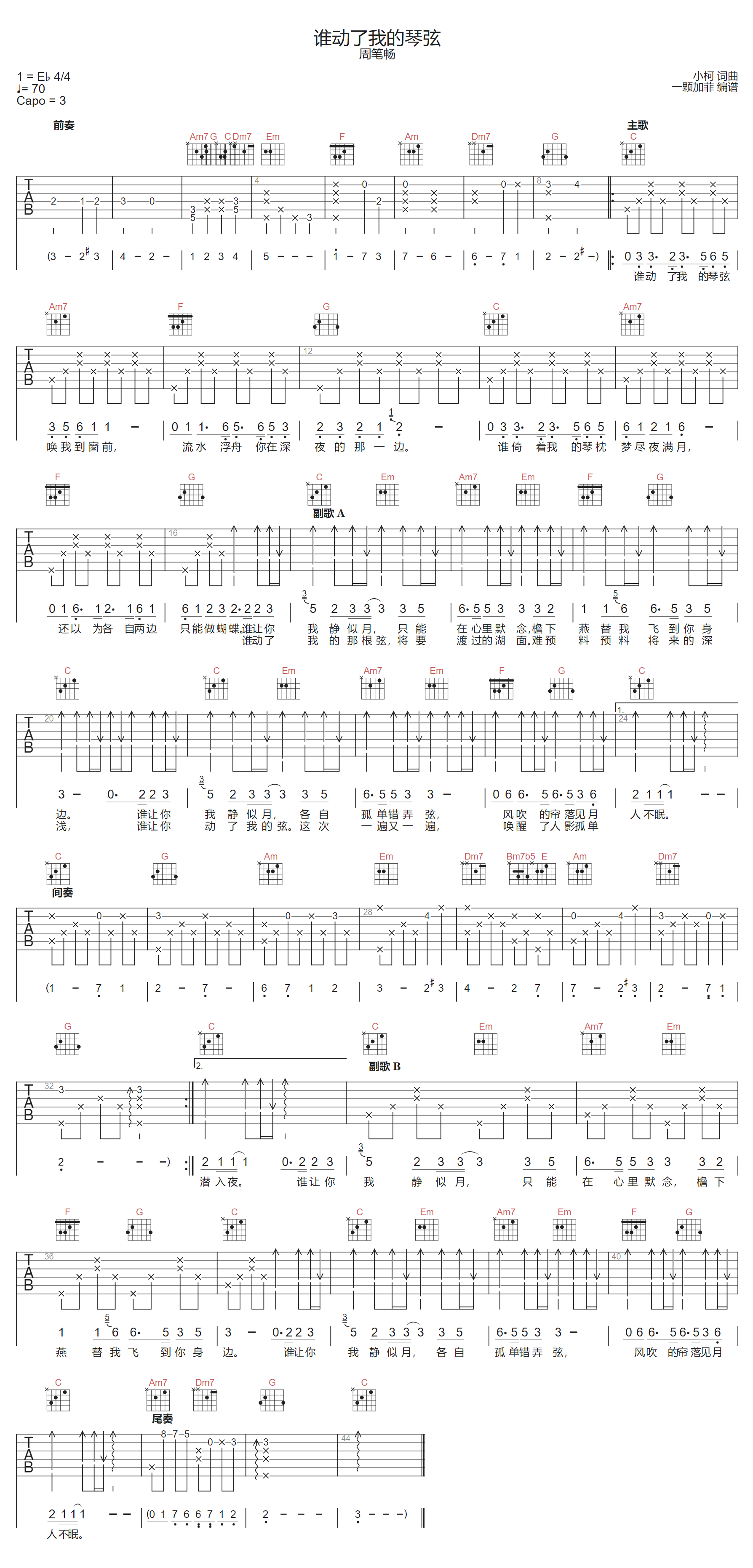 周笔畅《谁动了我的琴弦》吉他谱_C调原版 周笔畅《谁动了我的琴弦》吉他谱_C调原版
