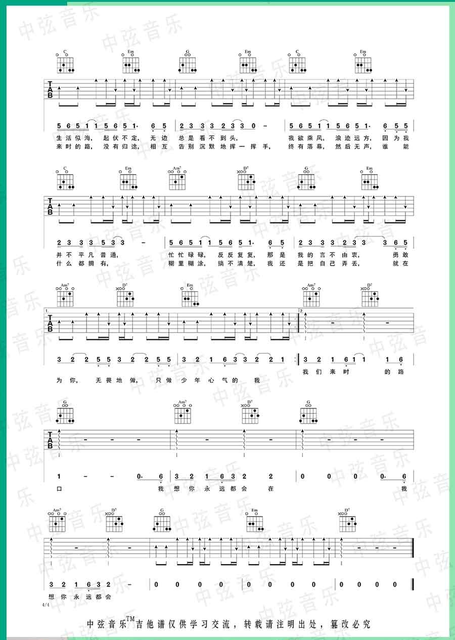 旅行团乐队《永远都会在》吉他谱_G调指法弹唱谱 旅行团乐队《永远都会在》吉他谱_G调指法弹唱谱