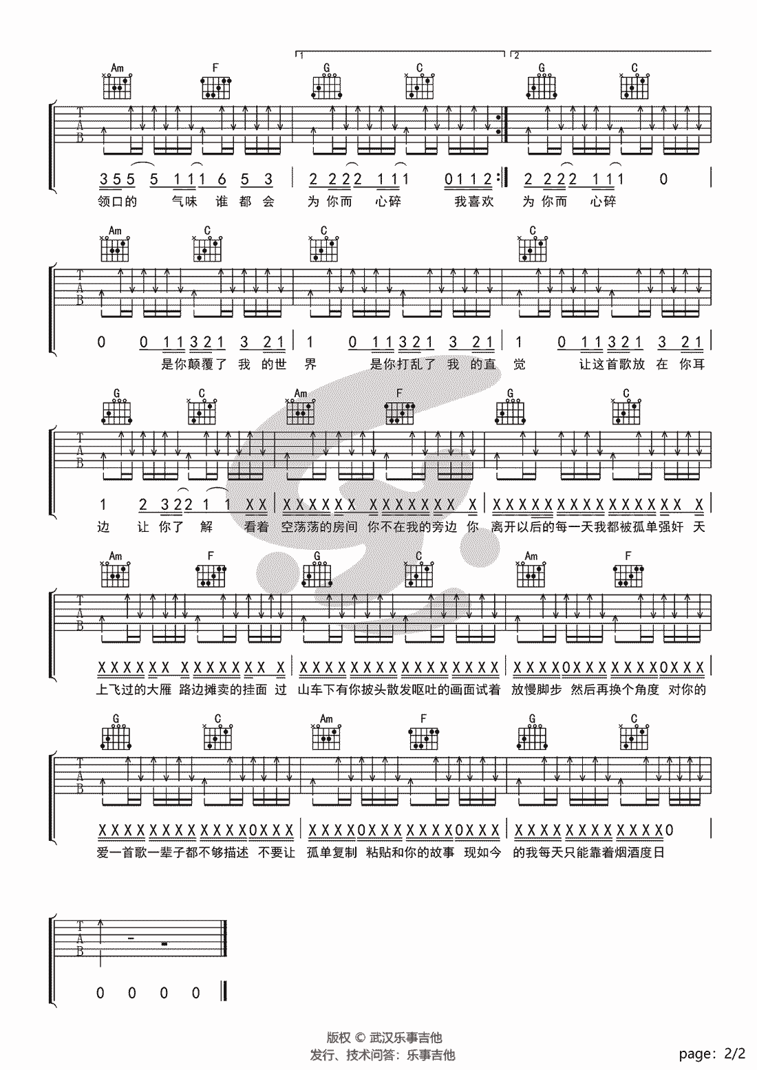 李学仕《直觉》吉他谱_C调指法扫弦版 李学仕《直觉》吉他谱_C调指法扫弦版